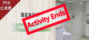 門市出清 圓弧淋浴拉門產品圖
