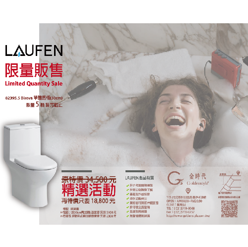 *限量2顆*新品促銷<br>LAUFEN   82395.5  <br>Birova 單體馬桶<br>-平價買到歐洲頂級品牌-  |超值組合|門市特賣