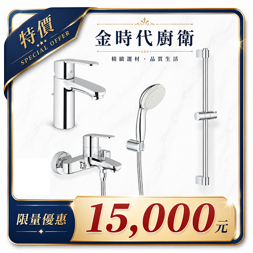 ♛限量優惠♛<br>GROHE 33552.002+33591.000+27803.10E+27523.001<br>EUROSMART COSMOPOLITAN<br>面浴用淋浴套組(鉻色)