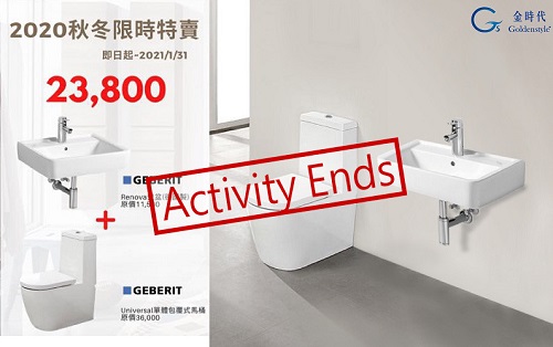 Geberit 面盆+馬桶 <br>秋冬限時特賣  |超值組合|門市特賣