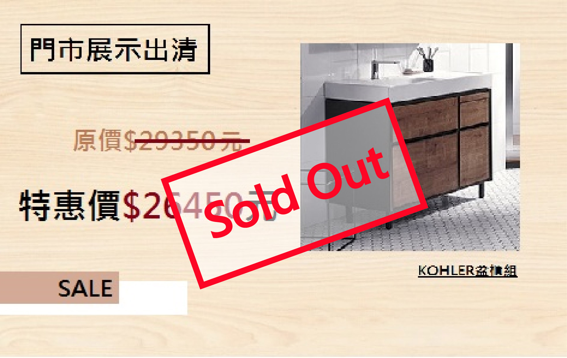 {已售完展示}<br>KOHLER 盆櫃組 - Maxispace(90cm)<br>(本產品僅為瓷盆+浴櫃，不包含水龍頭)  |超值組合|鏡櫃.盆櫃特惠方案