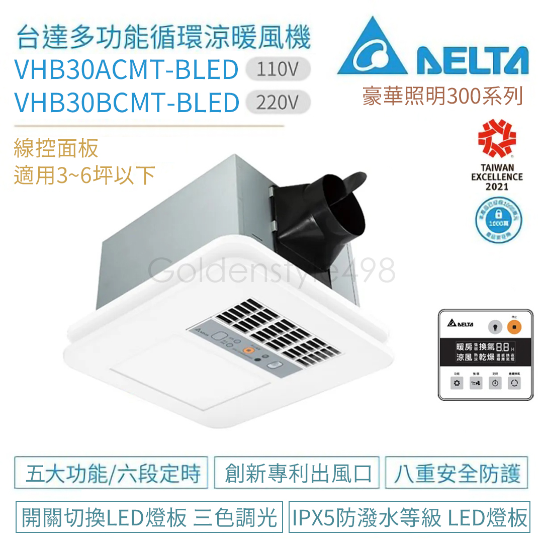 台達電  <br>豪華照明型300 浴室暖風機<br>遙控型110v/220v  |浴室暖房換氣設備|台達電