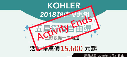 KOHLER 2018專屬特惠<br/>五星衛浴自由選  |超值組合|門市特賣