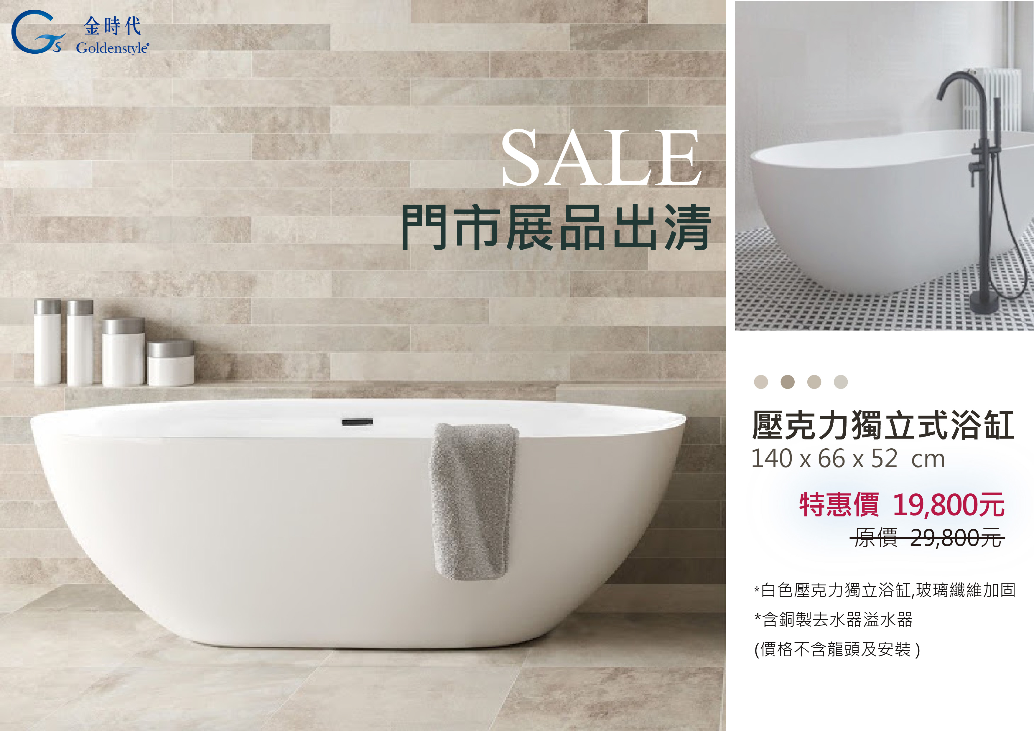 門市出清 Br Ibenso Mo 6629e 壓克力獨立式浴缸 140x66x52 Cm 金時代進口衛浴展售中心專營進口 品牌 Kohler衛浴 Laufen衛浴 Grohe龍頭 Hansa龍頭 Hansgrohe龍頭