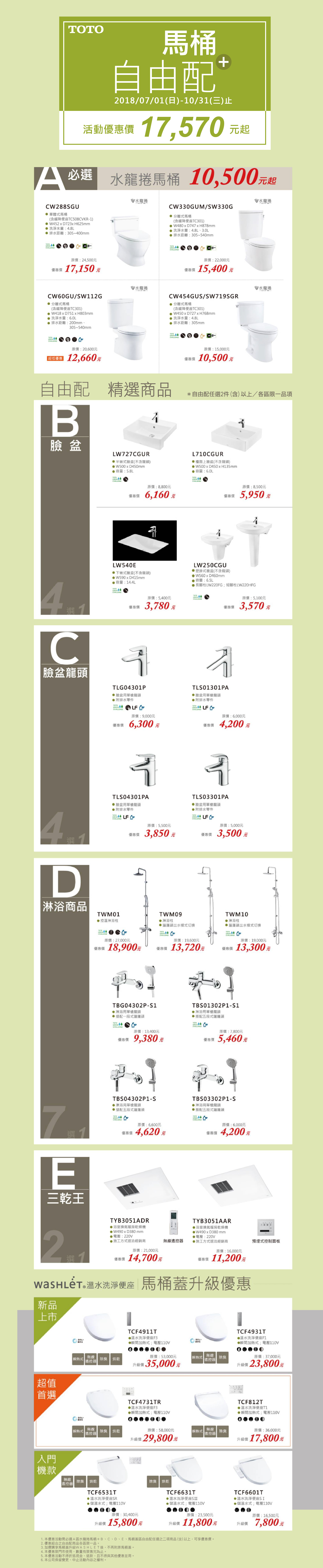 TOTO馬桶自由配