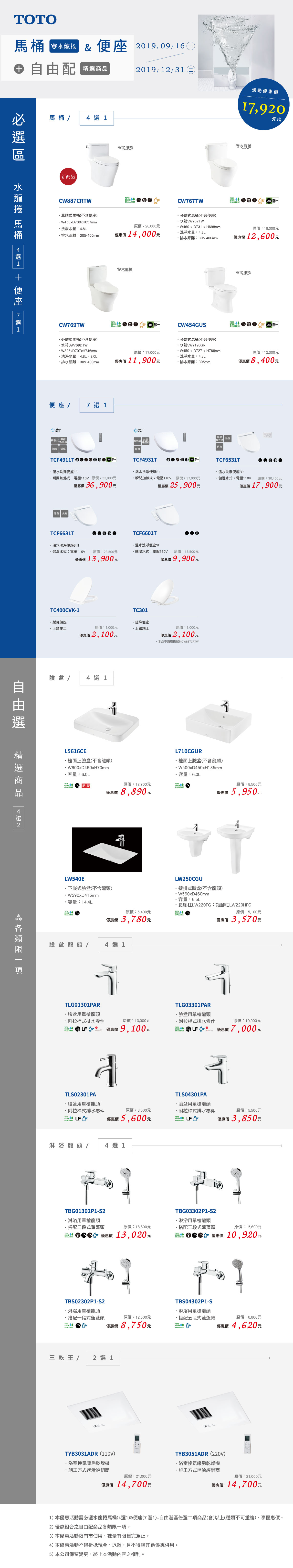 19 Toto年終 Br 馬桶 便座 自由配 門市活動 超值組合 金時代進口衛浴展售中心專營進口品牌 Kohler衛浴 Laufen衛浴 Grohe龍頭 Hansa龍頭 Hansgrohe龍頭